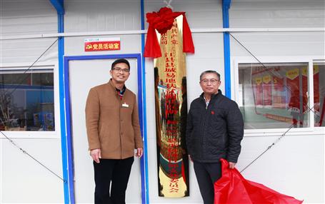 推動基層黨建工作，冶建首個項目部黨支部掛牌成立！