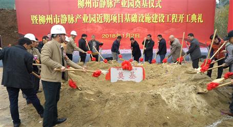 冶建承建的PPP項(xiàng)目——柳州市靜脈產(chǎn)業(yè)園，開工了！