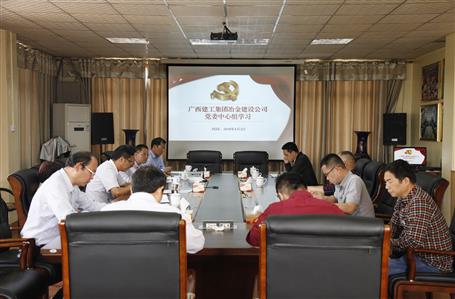不忘初心，繼續(xù)前進——公司黨委中心組學(xué)習(xí)《習(xí)近平談治國理政》第二卷