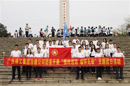 銘記歷史，緬懷先烈——公司青年到烈士陵園祭奠革命先輩