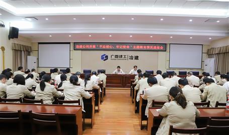 【不忘初心  牢記使命】公司黨委召開“不忘初心、牢記使命” 主題教育工作情況通報會