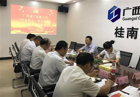 【不忘初心 牢記使命】賴海標(biāo)到分公司開展“不忘初心、牢記使命”主題教育調(diào)研