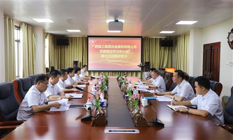 【不忘初心 牢記使命】公司黨委理論學(xué)習(xí)中心組開展  “不忘初心、牢記使命”主題教育專題學(xué)習(xí)