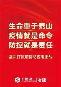 自治區(qū)新冠肺炎疫情防控指揮部第四號令：單位復(fù)工要降密度、少開會！