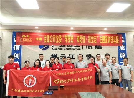 【學(xué)黨史·守初心】公司黨委“學(xué)黨史、知黨情、跟黨走”主題宣講進(jìn)項(xiàng)目