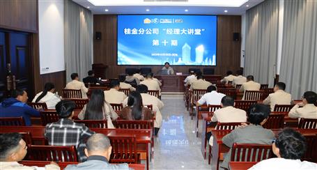 10期500多人次受訓(xùn)丨冶建桂金分公司這個(gè)講堂培訓(xùn)效果好！