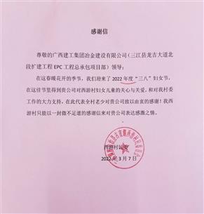 桂海分公司項(xiàng)目部收到駐地村委會感謝信