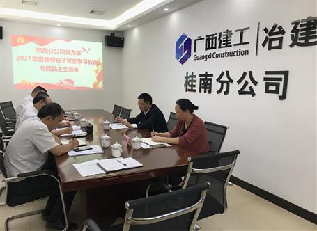 賴(lài)海標(biāo)參加指導(dǎo)桂南分公司黨支部2021年度領(lǐng)導(dǎo)班子黨史學(xué)習(xí)教育專(zhuān)題民主生活會(huì)