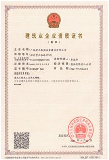 企業(yè)資質