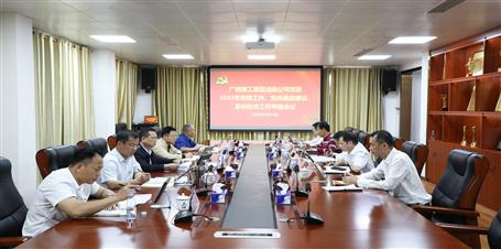 冶建公司黨委召開(kāi)黨建、黨風(fēng)廉政建設(shè)、意識(shí)形態(tài)工作專題會(huì)議