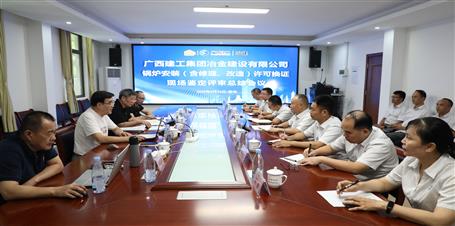 冶建公司通過鍋爐安裝（含修理、改造）許可換證評審