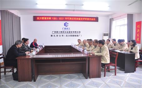 公司通過(guò)壓力管道安裝（GB1、GC2）許可換證評(píng)審