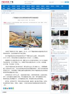 【媒體關(guān)注】中國新聞網(wǎng)、廣西日報關(guān)注冶建公司這個項目