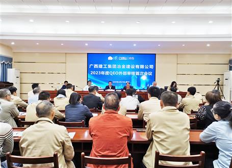 冶建公司QEO管理體系通過年度監(jiān)督審核