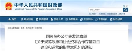 超10萬億存量PPP項目迎新政！